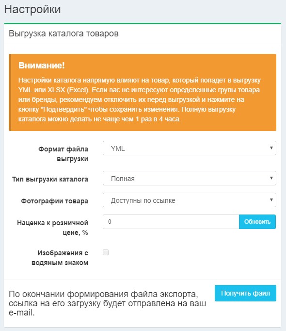 Как скачать каталог с товарами